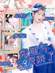 男生和女生差差差30分图片